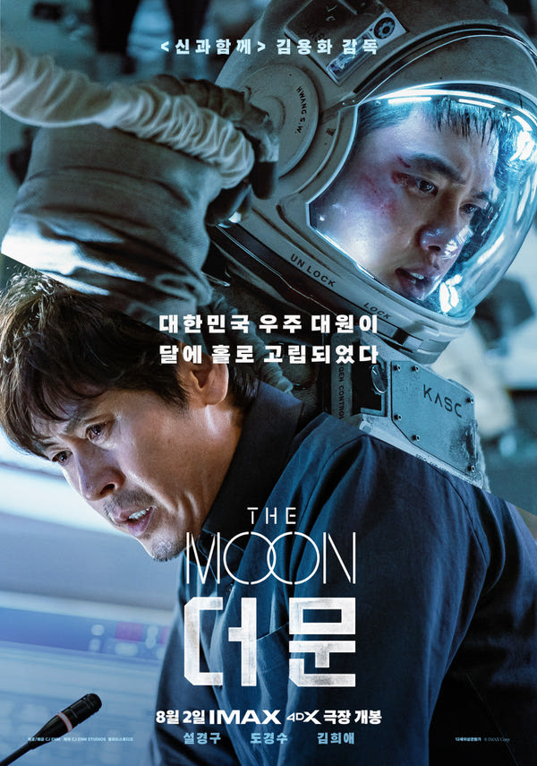 더 문 포스터