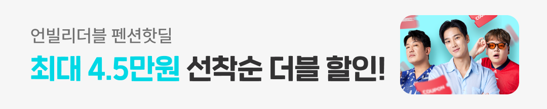 선착순 더블 할인