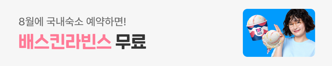 베라 할인